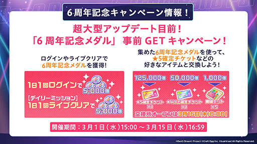 画像ギャラリー No.005のサムネイル画像 / 「ガルパ」，配信6周年当日の3月16日にスタートするキャンペーン情報や新たなキービジュアルなど，最新情報が一挙公開に