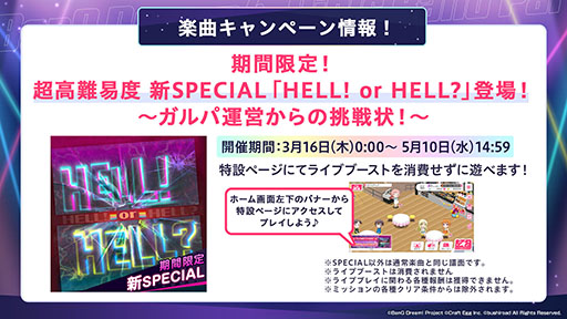 画像ギャラリー No.019のサムネイル画像 / 「ガルパ」，配信6周年当日の3月16日にスタートするキャンペーン情報や新たなキービジュアルなど，最新情報が一挙公開に
