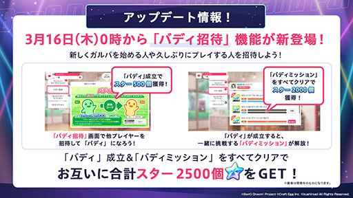 画像ギャラリー No.020のサムネイル画像 / 「ガルパ」，配信6周年当日の3月16日にスタートするキャンペーン情報や新たなキービジュアルなど，最新情報が一挙公開に