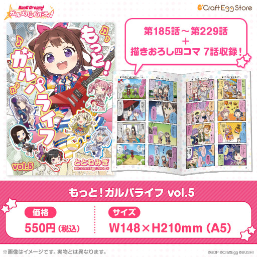 画像ギャラリー No.009のサムネイル画像 / 「ガルパ」6周年記念グッズの予約受付が“Craft Egg Store”でスタート