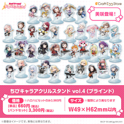 画像ギャラリー No.010のサムネイル画像 / 「ガルパ」6周年記念グッズの予約受付が“Craft Egg Store”でスタート