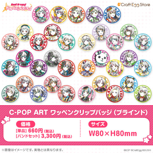 画像ギャラリー No.013のサムネイル画像 / 「ガルパ」6周年記念グッズの予約受付が“Craft Egg Store”でスタート