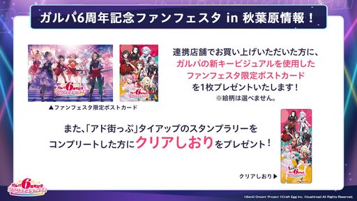 画像ギャラリー No.002のサムネイル画像 / 「バンドリ！ ガールズバンドパーティ！」3月10日から開催される“ガルパ6周年記念ファンフェスタ”各エリアの詳細を公開
