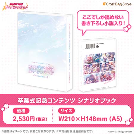 画像ギャラリー No.003のサムネイル画像 / 「バンドリ! ガルパ」,卒業式記念コンテンツグッズが登場。Craft Egg公式ストアにて予約受付中