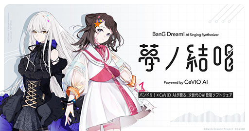 画像ギャラリー No.001のサムネイル画像 / バンドリと音声創作ソフトによるプロジェクトより，楽曲「変身シンドローム」が配信開始