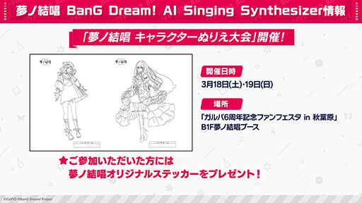 画像ギャラリー No.005のサムネイル画像 / バンドリと音声創作ソフトによるプロジェクトより，楽曲「変身シンドローム」が配信開始