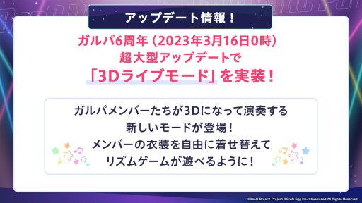 画像ギャラリー No.001のサムネイル画像 / 「バンドリ! ガールズバンドパーティ!」6周年記念超大型アップデートで“3Dライブモード”を実装。コラボ3Dライブ衣装の販売も順次開始