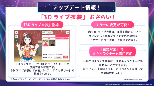 画像ギャラリー No.004のサムネイル画像 / 「バンドリ! ガールズバンドパーティ!」6周年記念超大型アップデートで“3Dライブモード”を実装。コラボ3Dライブ衣装の販売も順次開始