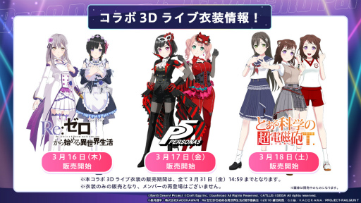 画像ギャラリー No.008のサムネイル画像 / 「バンドリ! ガールズバンドパーティ!」6周年記念超大型アップデートで“3Dライブモード”を実装。コラボ3Dライブ衣装の販売も順次開始