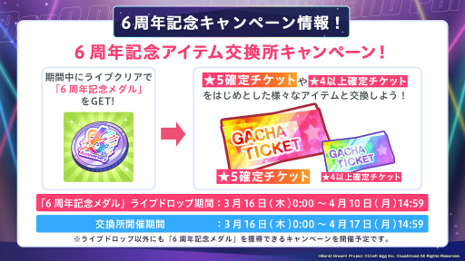 画像ギャラリー No.010のサムネイル画像 / 「バンドリ! ガールズバンドパーティ!」6周年記念超大型アップデートで“3Dライブモード”を実装。コラボ3Dライブ衣装の販売も順次開始