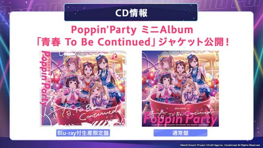 画像ギャラリー No.002のサムネイル画像 / 「ガルパ6周年記念ファンフェスタ in 秋葉原」にて新情報を公開。Afterglow単独イベント開催など