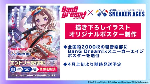 画像ギャラリー No.017のサムネイル画像 / 「ガルパ6周年記念ファンフェスタ in 秋葉原」にて新情報を公開。Afterglow単独イベント開催など
