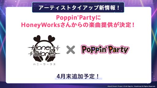 画像ギャラリー No.001のサムネイル画像 / 「バンドリ！ ガルパ」，HoneyWorksとのアーティストタイアップの実施が決定