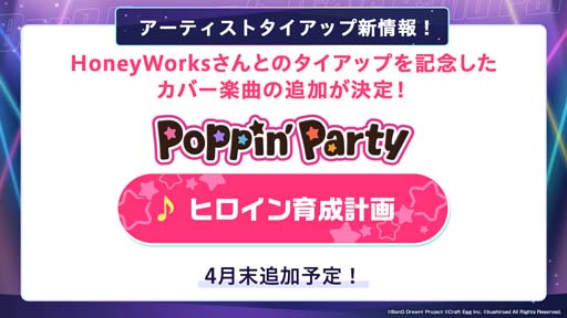 画像ギャラリー No.003のサムネイル画像 / 「バンドリ！ ガルパ」，HoneyWorksとのアーティストタイアップの実施が決定