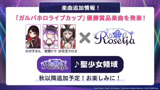 画像ギャラリー No.009のサムネイル画像 / 「バンドリ！ ガルパ」，HoneyWorksとのアーティストタイアップの実施が決定