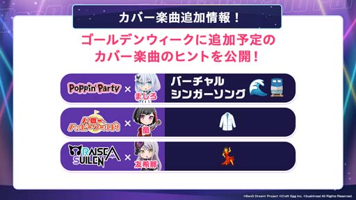 画像ギャラリー No.011のサムネイル画像 / 「バンドリ！ ガルパ」，HoneyWorksとのアーティストタイアップの実施が決定