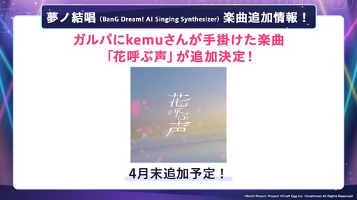画像ギャラリー No.013のサムネイル画像 / 「バンドリ！ ガルパ」，HoneyWorksとのアーティストタイアップの実施が決定