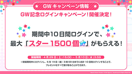 画像ギャラリー No.002のサムネイル画像 / 「ガルパ」，4月29日にスタートするGWキャンペーンでは最大70回の無料ガチャを引けるチャンス。楽曲追加や限定メンバーの情報も明らかに