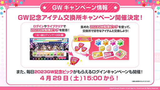 画像ギャラリー No.003のサムネイル画像 / 「ガルパ」，4月29日にスタートするGWキャンペーンでは最大70回の無料ガチャを引けるチャンス。楽曲追加や限定メンバーの情報も明らかに