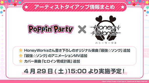 画像ギャラリー No.005のサムネイル画像 / 「ガルパ」，4月29日にスタートするGWキャンペーンでは最大70回の無料ガチャを引けるチャンス。楽曲追加や限定メンバーの情報も明らかに