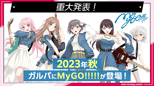 画像ギャラリー No.001のサムネイル画像 / 「ガルパ」,新バンド「MyGO!!!!!」が2023年秋に登場。アニメ「BanG Dream It's MyGO!!!!!」の放送を記念したキャンペーンも実施