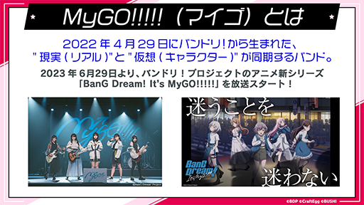 画像ギャラリー No.002のサムネイル画像 / 「ガルパ」,新バンド「MyGO!!!!!」が2023年秋に登場。アニメ「BanG Dream It's MyGO!!!!!」の放送を記念したキャンペーンも実施