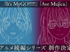 TVアニメ「BanG Dream! It's MyGO!!!!!/Ave Mujica」続編シリーズの制作が決定。ティザーPVを公開，北欧ロケも実施