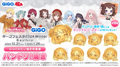画像ギャラリー No.011のサムネイル画像 / 「バンドリ! ガールズバンドパーティ!×GiGO ギーゴフェスタ2024 Winter」が12月21日よりスタート