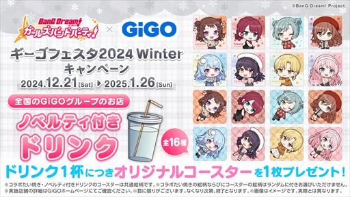 画像ギャラリー No.012のサムネイル画像 / 「バンドリ! ガールズバンドパーティ!×GiGO ギーゴフェスタ2024 Winter」が12月21日よりスタート