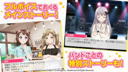 バンドリ! ガールズバンドパーティ!