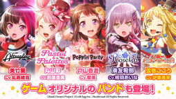 バンドリ! ガールズバンドパーティ!