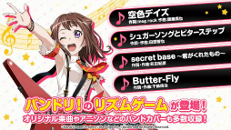 バンドリ! ガールズバンドパーティ!