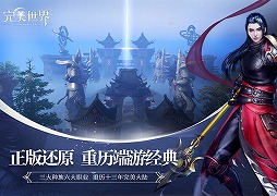 画像ギャラリー No.009のサムネイル画像 / スマホ版「パーフェクトワールド-完美世界-」が中国で配信スタート。公式サイトでは関連動画なども公開中