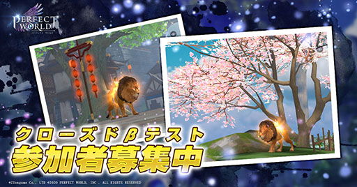 画像ギャラリー No.002のサムネイル画像 / 「パーフェクトワールド M」のクローズドβテストが4月1日にスタート&参加申込みを受け付け中。事前登録も可能に