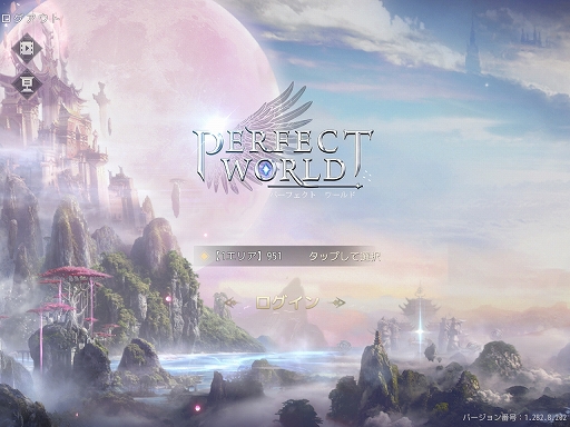 画像ギャラリー No.001のサムネイル画像 / 【PR】スマホ向けMMORPG「パーフェクトワールド M」開発版プレイレポート。モバイル端末からアクセスする「完美世界」はどこまで行ける?
