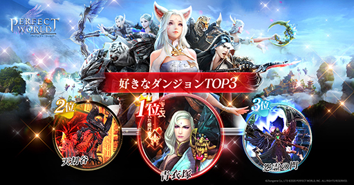 画像ギャラリー No.005のサムネイル画像 / 「パーフェクトワールド M」,事前登録者数が50万人を突破。クローズドβテストのアンケートレポートも発表