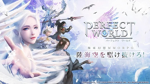 画像ギャラリー No.001のサムネイル画像 / MMORPG「パーフェクトワールド M」の事前ダウンロードがスタート。正式サービスの開始は明日(5月12日)を予定