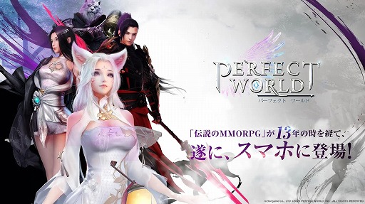 画像ギャラリー No.002のサムネイル画像 / MMORPG「パーフェクトワールド M」の事前ダウンロードがスタート。正式サービスの開始は明日(5月12日)を予定