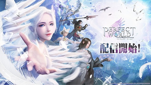 画像ギャラリー No.001のサムネイル画像 / 「パーフェクトワールド M」の正式サービスが開始。事前登録者数が100万を突破したスマホ向けMMORPG