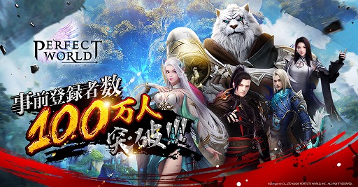 画像ギャラリー No.002のサムネイル画像 / 「パーフェクトワールド M」の正式サービスが開始。事前登録者数が100万を突破したスマホ向けMMORPG