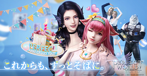 画像ギャラリー No.004のサムネイル画像 / 「パーフェクトワールド M」で1周年記念イベントが開催。“幸運の宝箱”の割引など