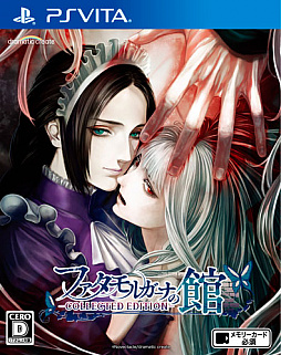 画像ギャラリー No.001のサムネイル画像 / 「ファタモルガーナの館 -COLLECTED EDITION-」が本日発売。出演陣のコメントが公開
