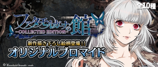 画像ギャラリー No.006のサムネイル画像 / 「ファタモルガーナの館 -COLLECTED EDITION-」,PS Vita用テーマ第2弾を配信