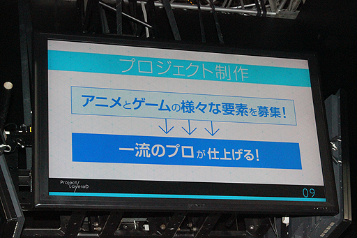 画像ギャラリー No.005のサムネイル画像 / ［TGS 2016］世界を撹張するのはキミかもしれない。UGCを活用した新規IP創出・育成プロジェクト「Project LayereD」発表会レポート