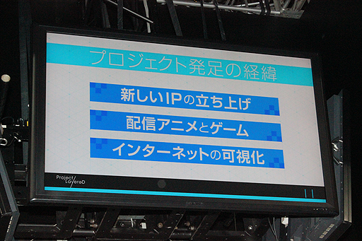 画像ギャラリー No.006のサムネイル画像 / ［TGS 2016］世界を撹張するのはキミかもしれない。UGCを活用した新規IP創出・育成プロジェクト「Project LayereD」発表会レポート