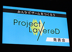 画像ギャラリー No.013のサムネイル画像 / ［TGS 2016］世界を撹張するのはキミかもしれない。UGCを活用した新規IP創出・育成プロジェクト「Project LayereD」発表会レポート