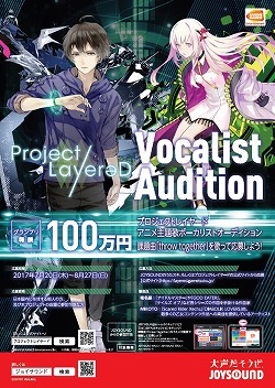 画像ギャラリー No.001のサムネイル画像 / 「Project LayereD」，ボーカリストオーディションの詳細が公開に