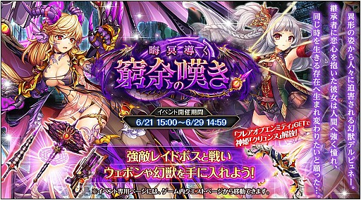 画像ギャラリー No.003のサムネイル画像 / 「神姫PROJECT A」，レイド「晦冥導く窮余の嘆き」が開催