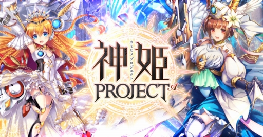 画像ギャラリー No.001のサムネイル画像 / 「神姫PROJECT A」最大10回の無料10連ガチャができる年末年始イベントが開催