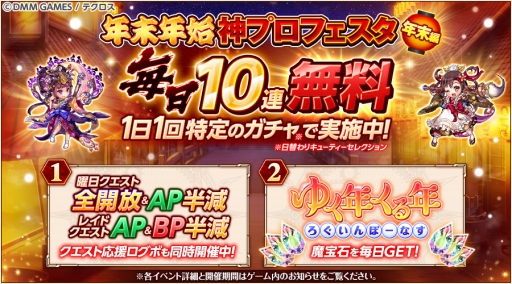 画像ギャラリー No.002のサムネイル画像 / 「神姫PROJECT A」最大10回の無料10連ガチャができる年末年始イベントが開催